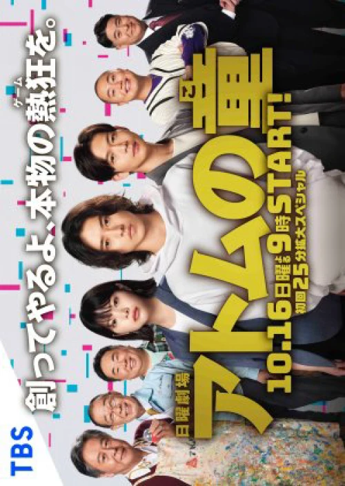 Atom No Ko 2022