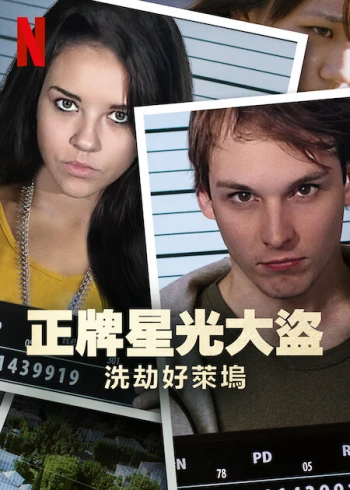 Bling Ring Thứ Thiệt: Băng Trộm Hollywood 2022