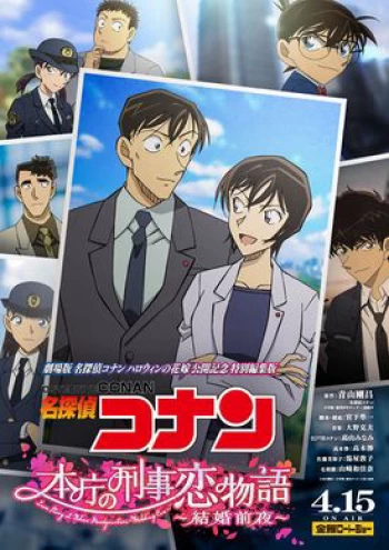Detective Conan Love Story At Police Headquarters, Wedding Eve 2022