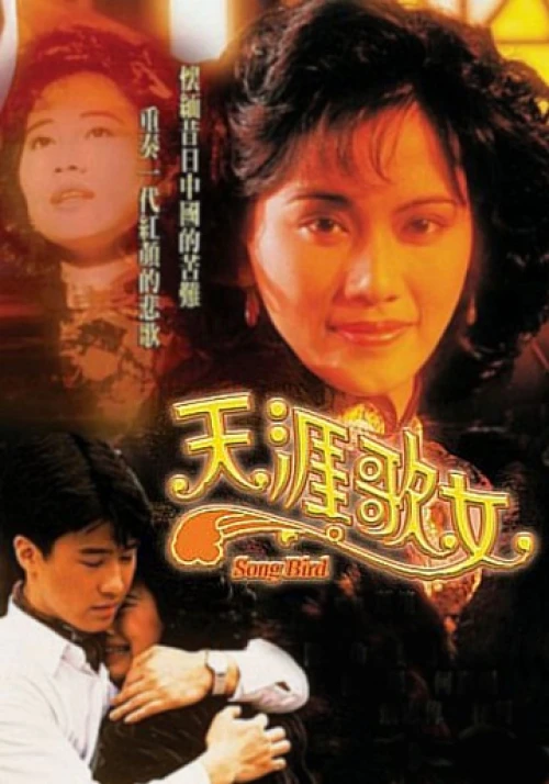 Đời Ca Nữ (Thiên Nhai Ca Nữ) 1990