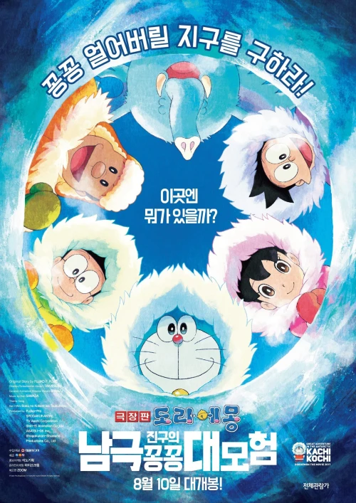 Doraemon: Nobita Và Chuyến Thám Hiểm Nam Cực Kachi Kochi 2017