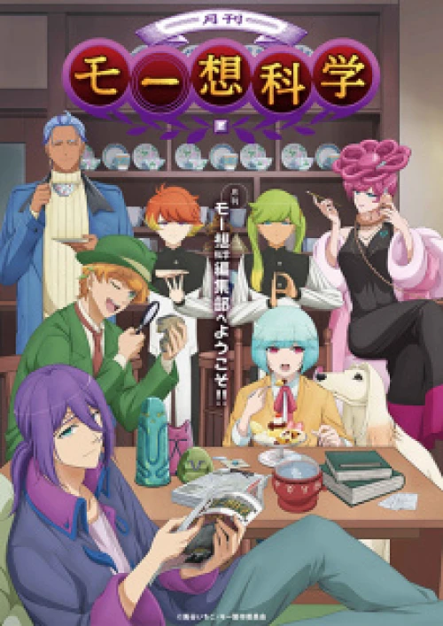 Gekkan Mousou Kagaku 2024