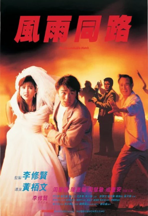 Giang Hồ Máu Lệ 1990