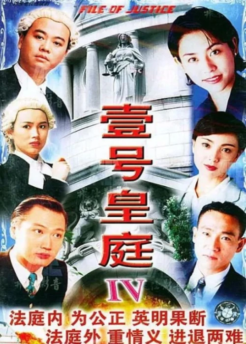 Hồ Sơ Công Lý (Phần 4) 1995