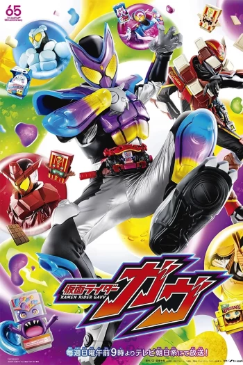 Kamen Rider Gavv 2024