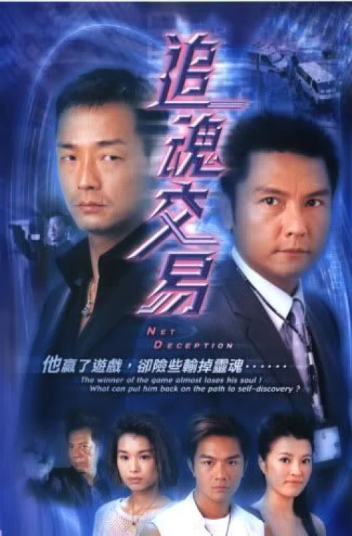 Kẻ Bán Đứng Lương Tâm 2004