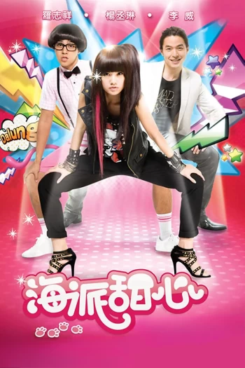 Khoảnh Khắc Ngọt Ngào 2009