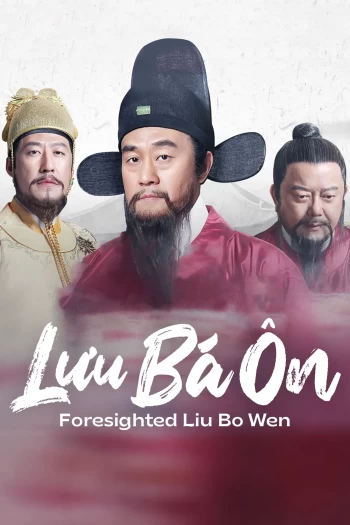 Lưu Bá Ôn 2015