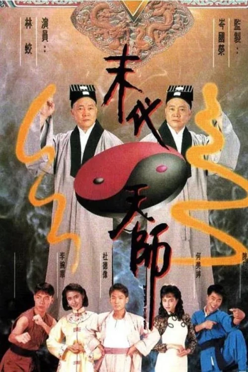 Mạt Thế Thiên Sư 1989