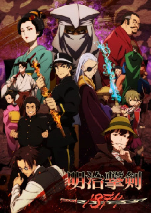 Meiji Gekken: 1874 2024