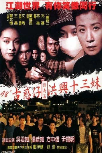 Người Trong Giang Hồ: Hồng Hưng Thập Tam Muội 1998