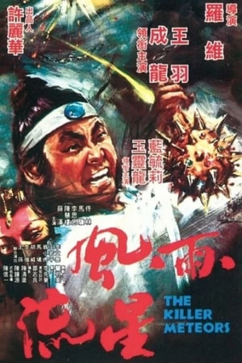 Phong Vũ Song Lưu Tinh 1976