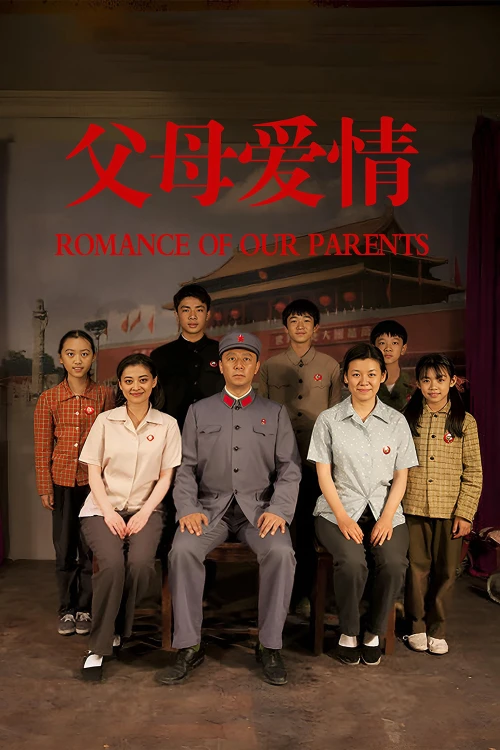 Romance Of Our Parents 2014