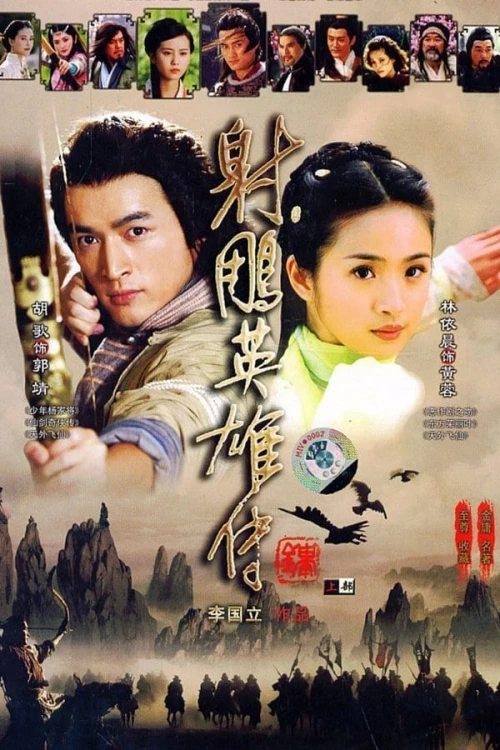 Tân Anh Hùng Xạ Điêu 2008