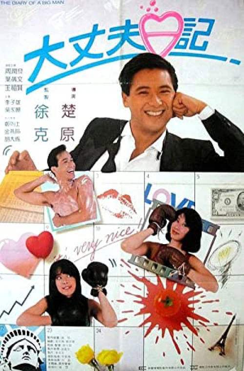 The Diary Of A Big Man 1988