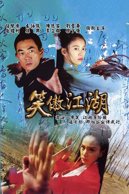 Tiếu Ngạo Giang Hồ 2000