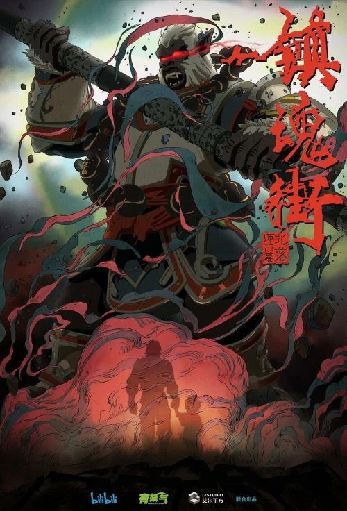 Trấn Hồn Nhai (Phần 2) 2019