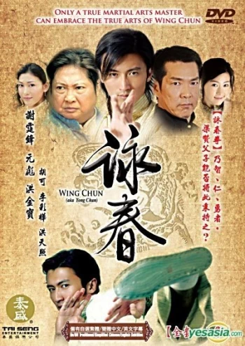 Vịnh Xuân Quyền (2006) 2006