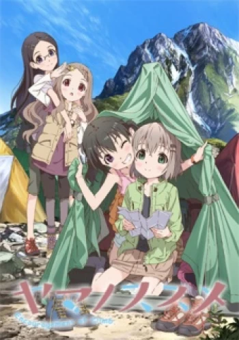 Yama No Susume 2013